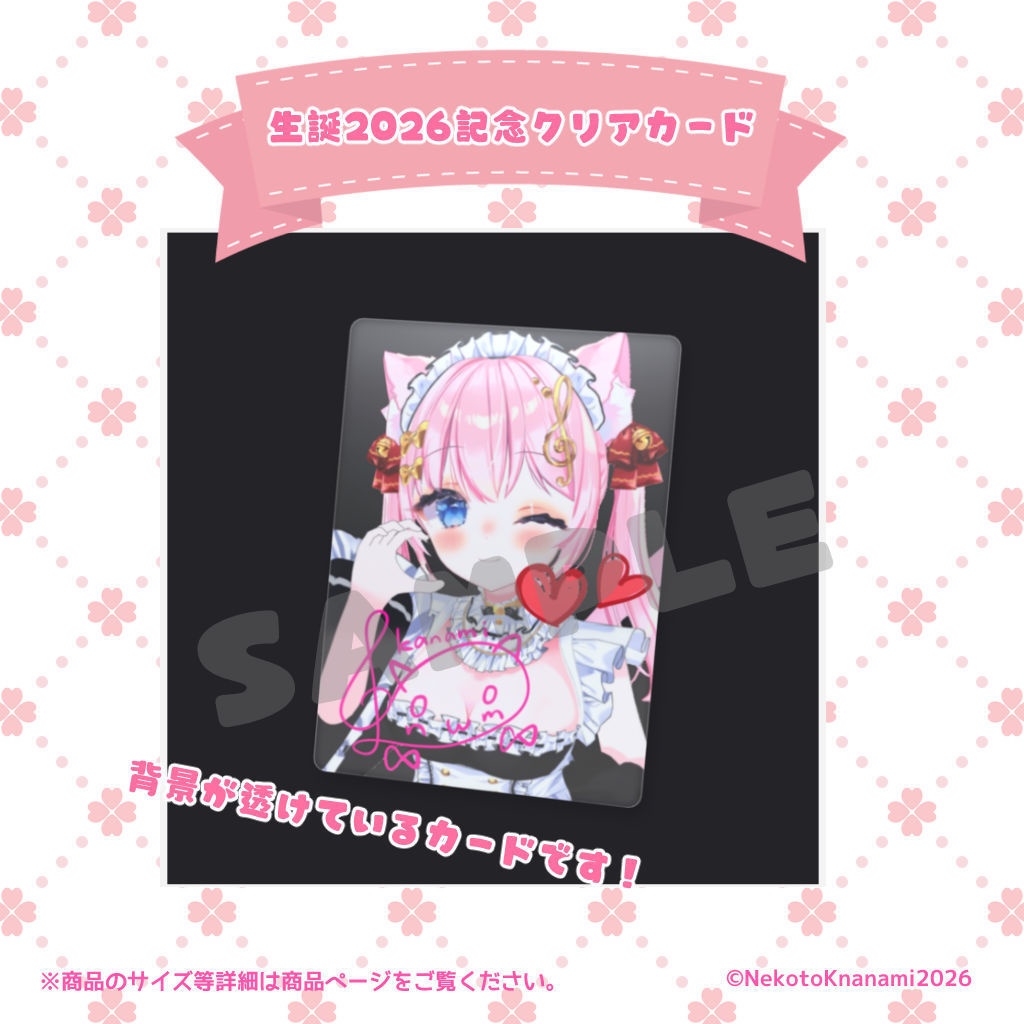 音琴かなみ生誕祭2026記念グッズ(受注期間~2026/4/11 23:59)