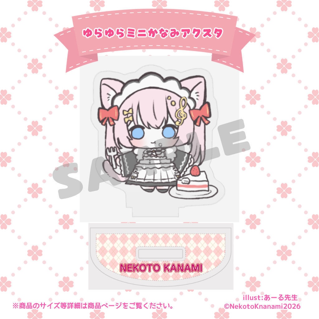 音琴かなみ生誕祭2026記念グッズ(受注期間~2026/4/11 23:59)