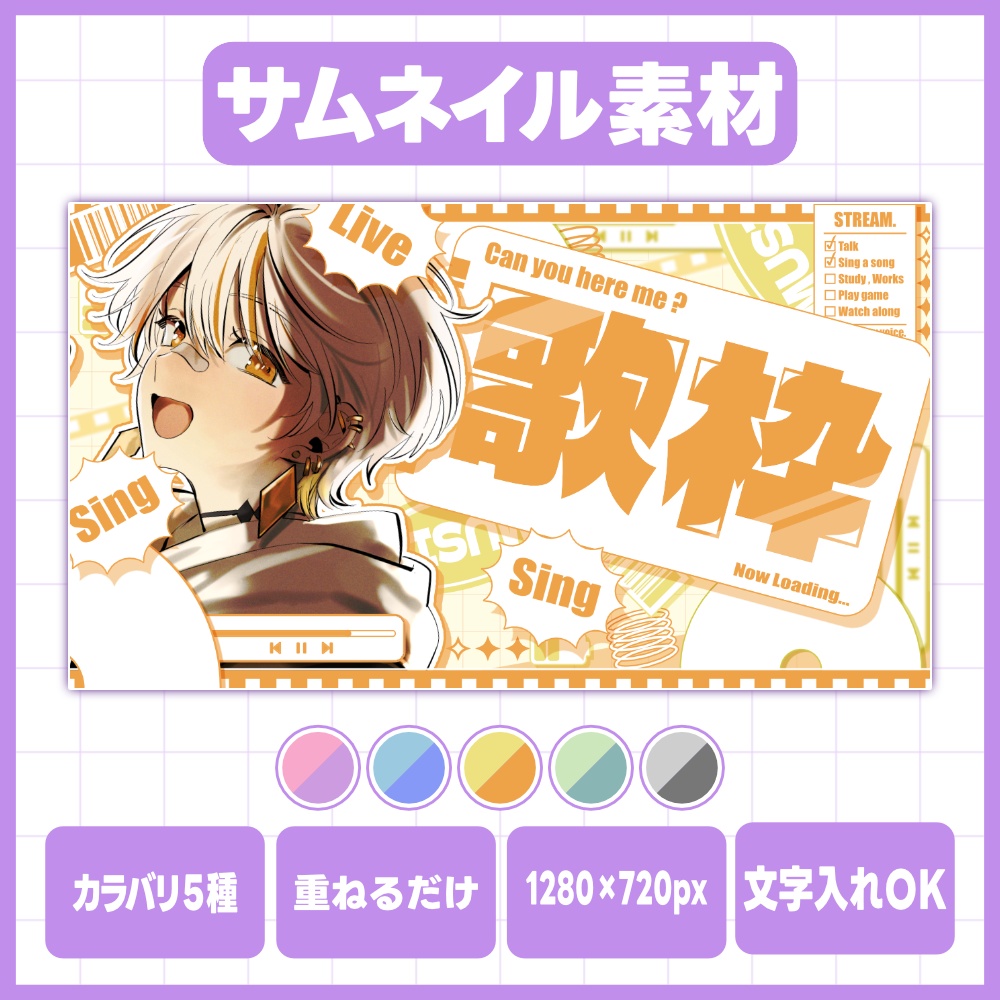 【 歌枠 】サムネイル素材【 Vtuber / 配信者向け 】
