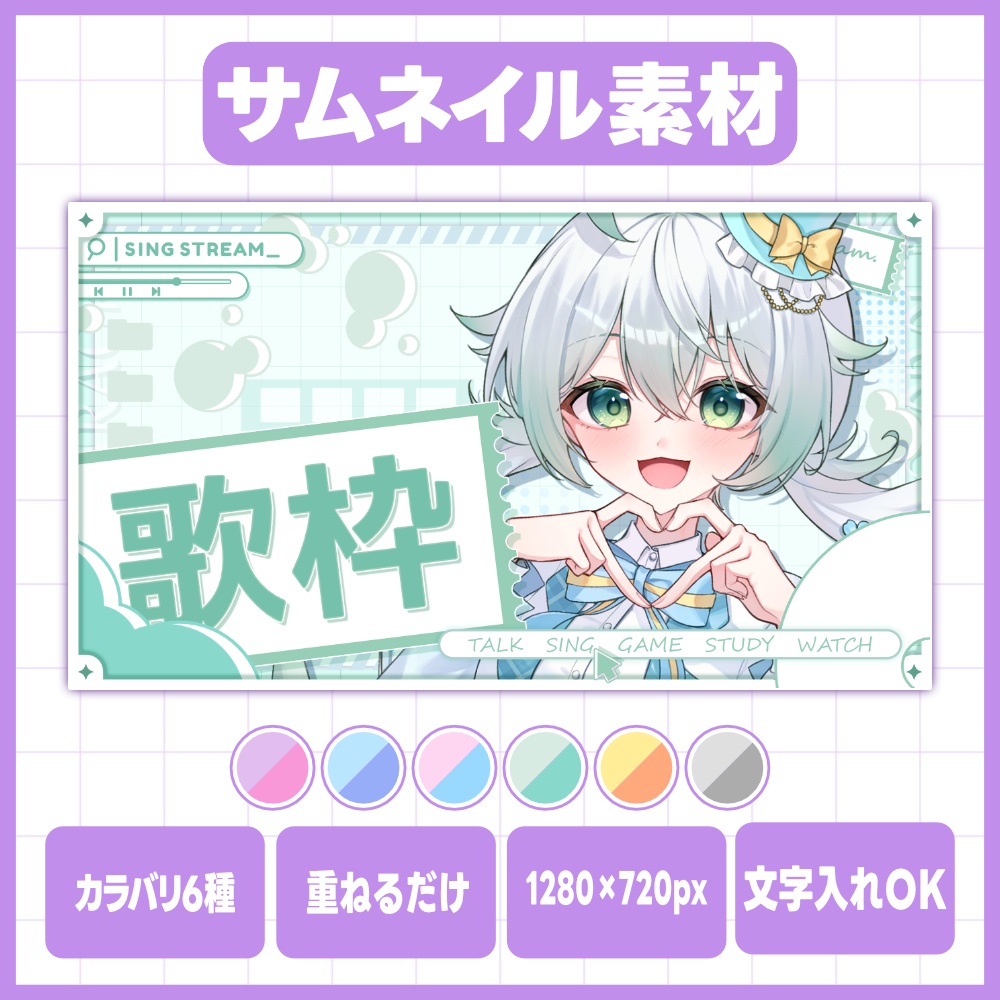 【 歌枠 】サムネイル素材【 Vtuber / 配信者向け 】
