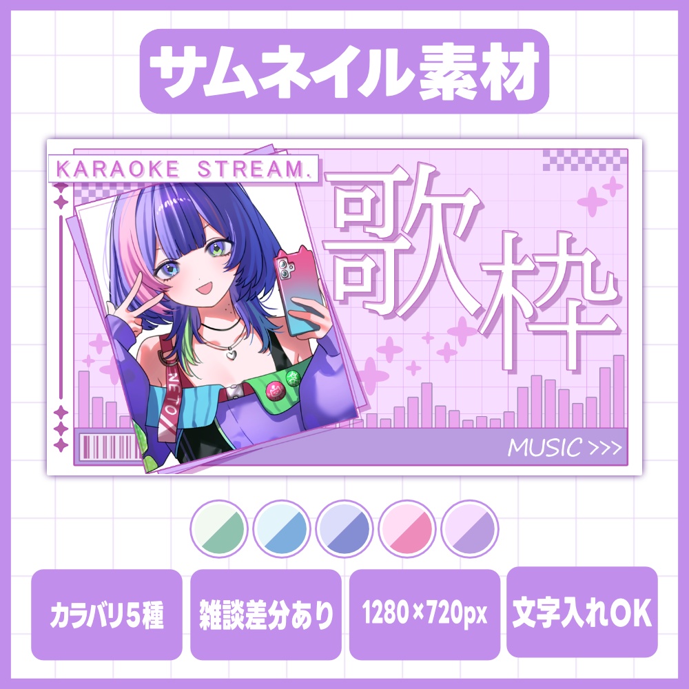 【 雑談 】【 歌枠 】 サムネイル素材【 Vtuber / 配信者向け 】
