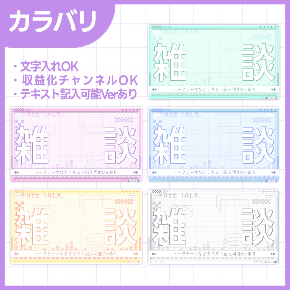 【 期間限定無料配布 】雑談サムネイル素材【 Vtuber / 活動者向け 】