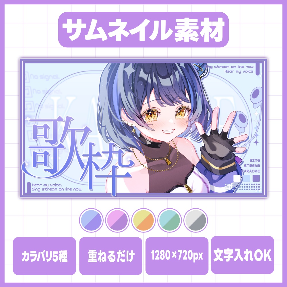 【 歌枠 】サムネイル素材【 Vtuber / 活動者向け 】