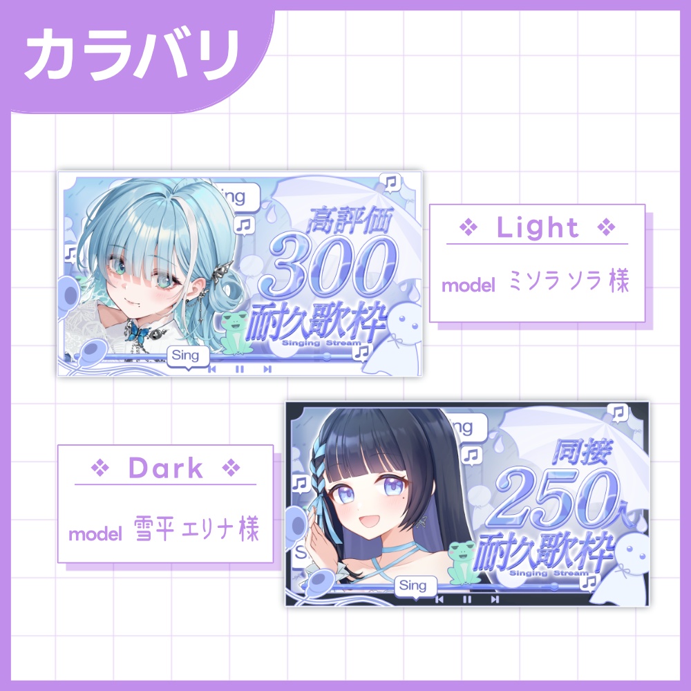 【 耐久歌枠 】文字変え加納なサムネイル素材【 Vtuber / 活動者向け 】