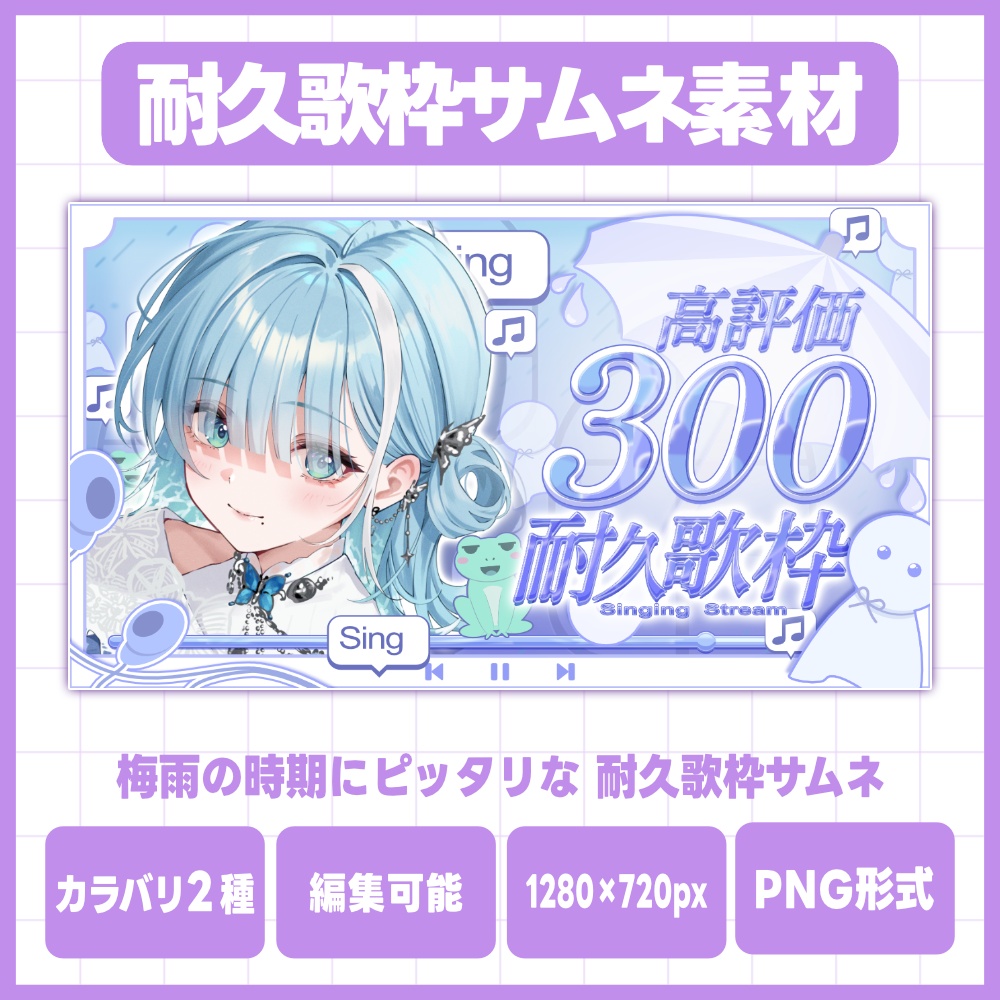 【 耐久歌枠 】文字変え加納なサムネイル素材【 Vtuber / 活動者向け 】