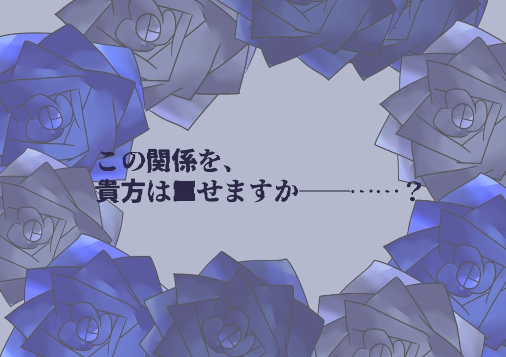 【CoC6th&7th】青薔薇より藍を込めて【SPLL:E196706】