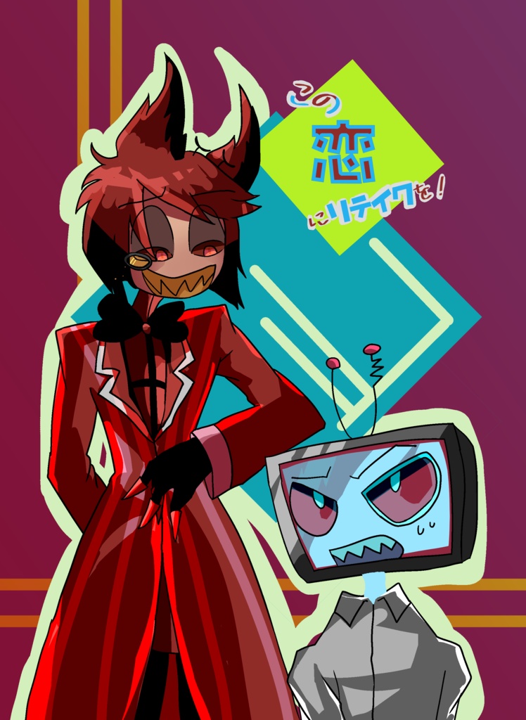 この恋にリテイクを！