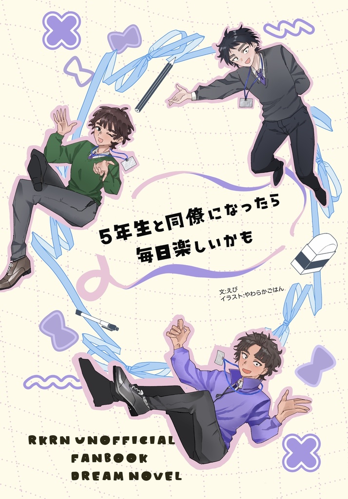 5年生と同僚になったら毎日楽しいかも