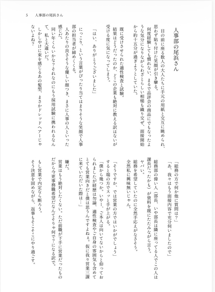 5年生と同僚になったら毎日楽しいかも
