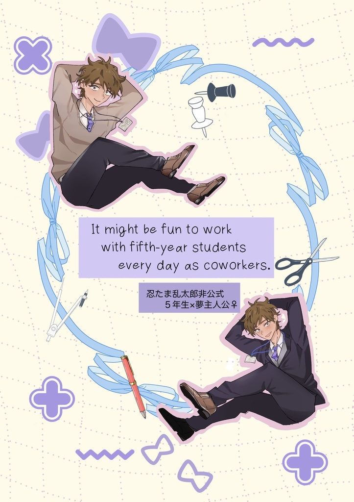 5年生と同僚になったら毎日楽しいかも