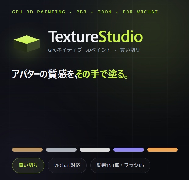 【早期購入版】TextureStudio【7月17日まで！】