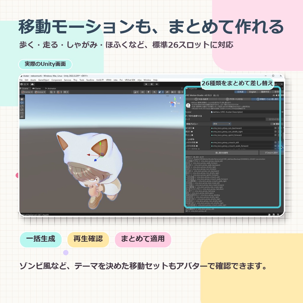 VRC Motion Studio - 文章から作るAIモーション作成ツール【VRChatエモート/ポーズ/移動モーション】