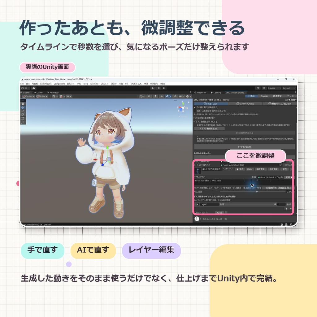 VRC Motion Studio - 文章から作るAIモーション作成ツール【VRChatエモート/ポーズ/移動モーション】