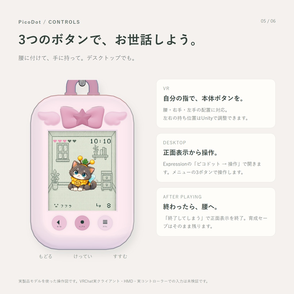 【VRChat / PC向け】PicoDot — アバターと一緒に育てる小さなペット
