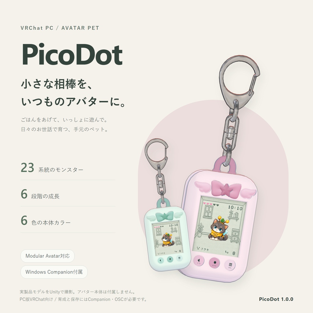 【VRChat / PC向け】PicoDot — アバターと一緒に育てる小さなペット