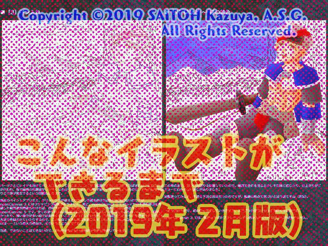 こんなイラストができるまで (2019年 2月版)