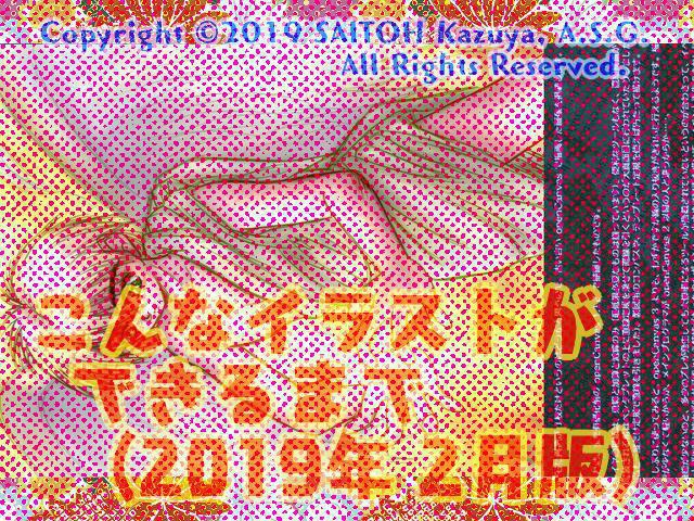 こんなイラストができるまで (2019年 2月版)