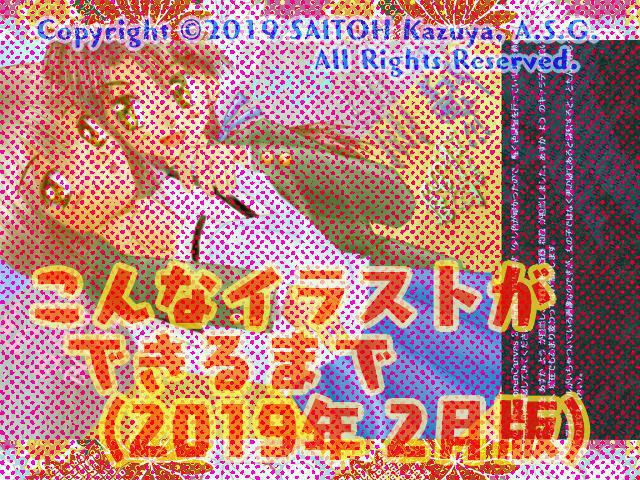 こんなイラストができるまで (2019年 2月版)