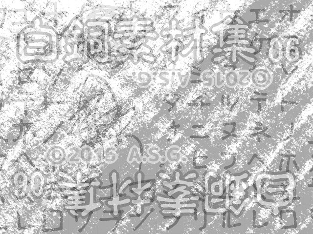 白銅素材集 06 『文字とか模様とか』