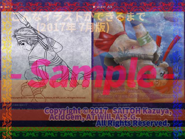 こんなイラストができるまで (2017年 7月版)