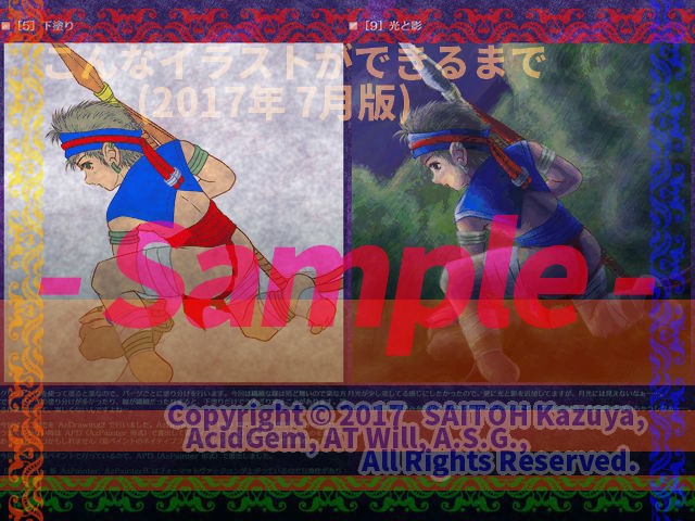 こんなイラストができるまで (2017年 7月版)