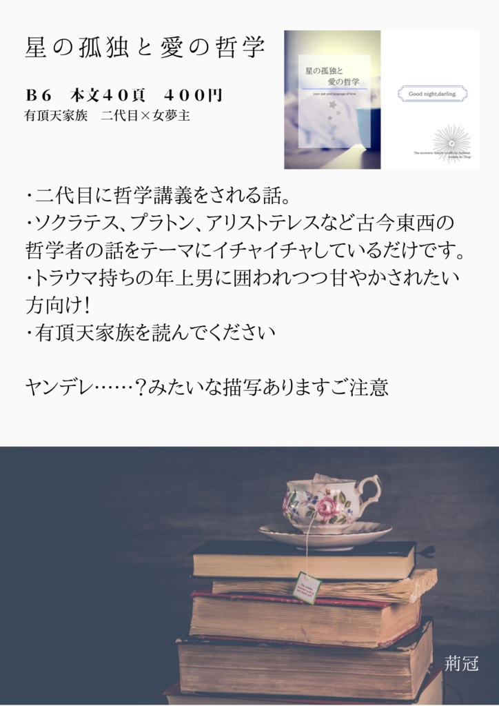 星の孤独と愛の哲学 Shigishi80 Booth