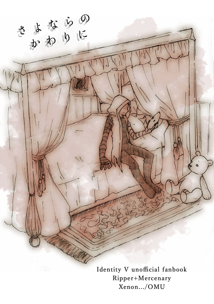 さよならのかわりに