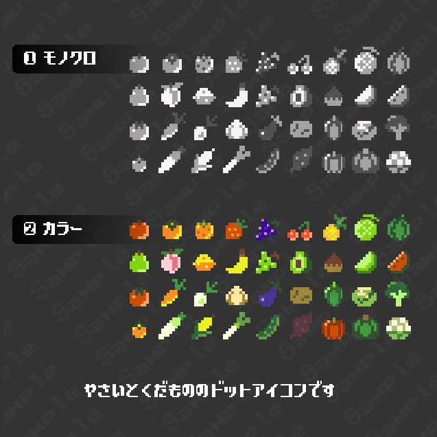 【ドット絵】たべものアイコン素材①-くだものとやさい-