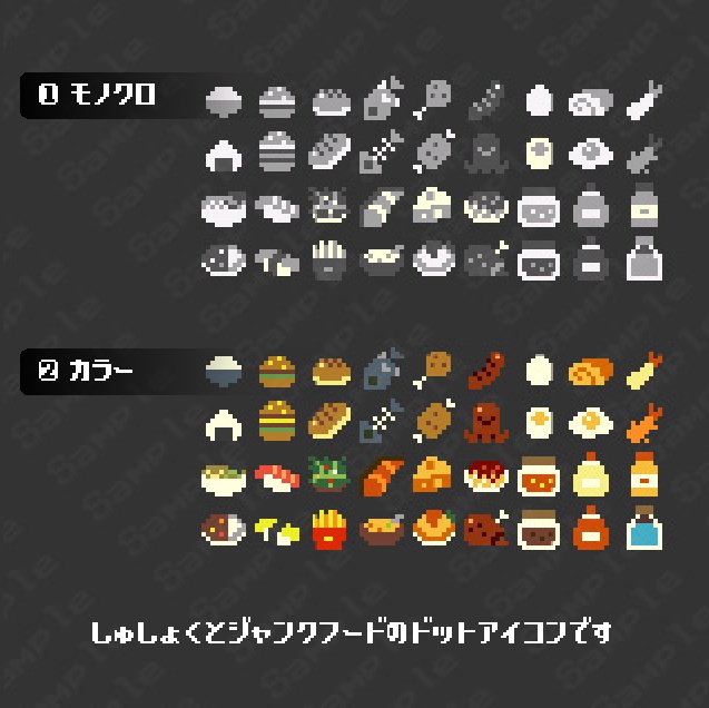 【ドット絵】たべものアイコン素材②-りょうり-