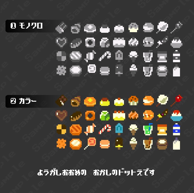【ドット絵】たべものアイコン素材③-スイーツ-