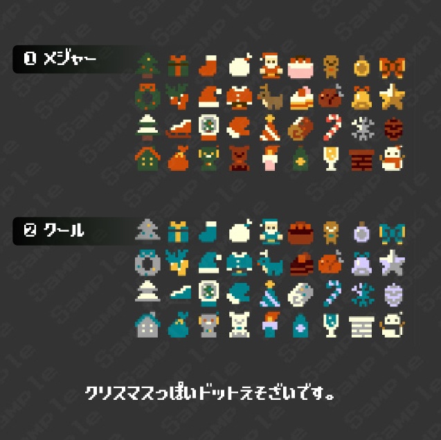 【ドット絵】クリスマスアイコン素材