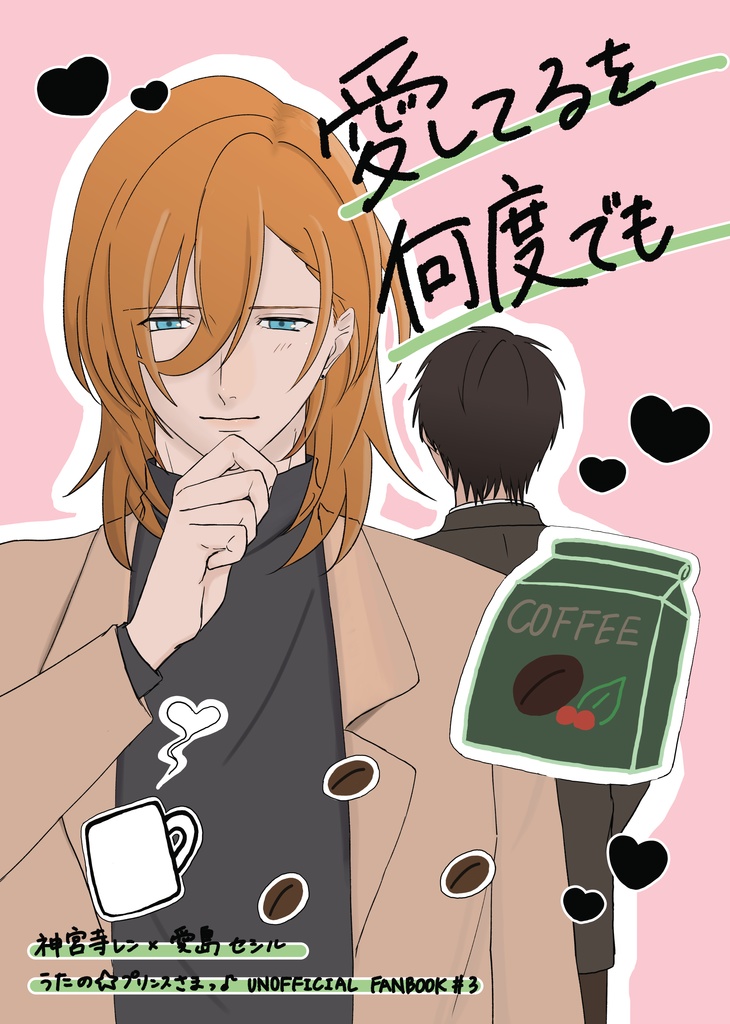 非匿名配送『愛してるを何度でも』