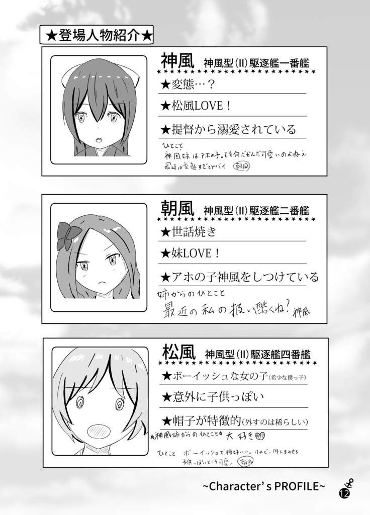 神風ちゃんはアホの子すぎてどうしようもない やましろ書房 Booth支店 Booth