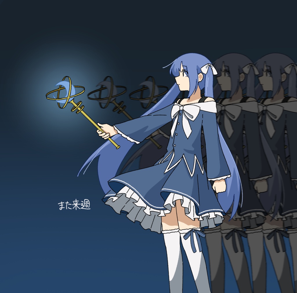 白盤『また来週』