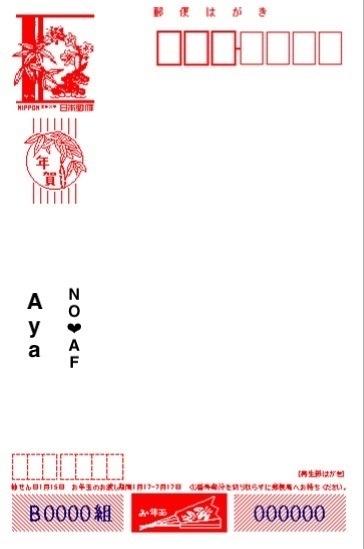 年賀状　Aya