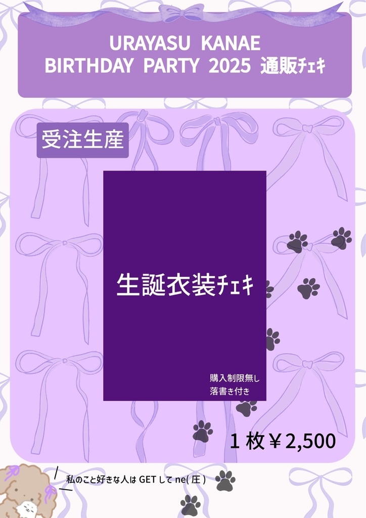 心安かなえ生誕衣装チェキ