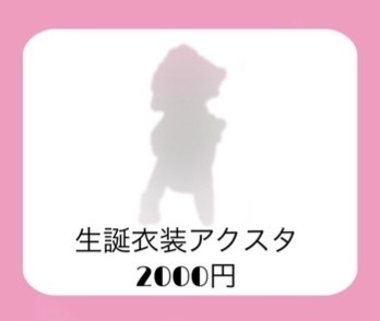 雫姫みゆう生誕衣装アクスタ