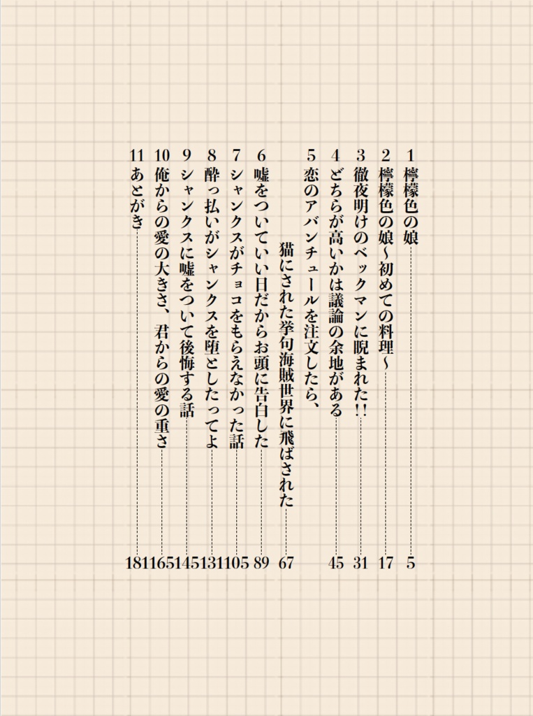 【無配つき】ゆるふわ航海日誌