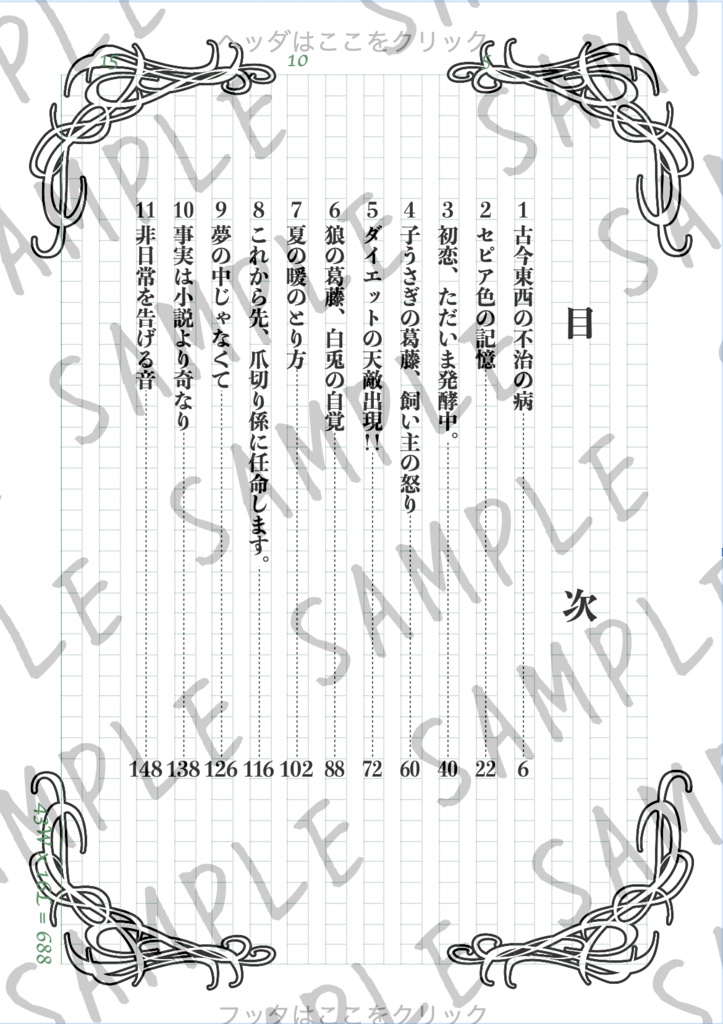【再販】船医のこぼれ噺