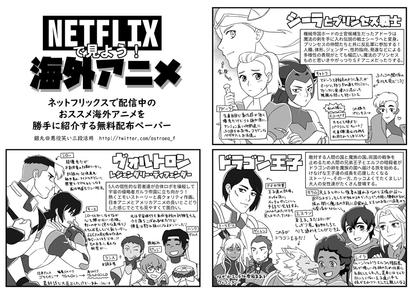 NETFLIXで見よう！海外アニメ