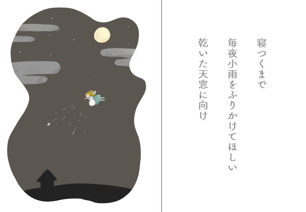 数えた羊のための唄