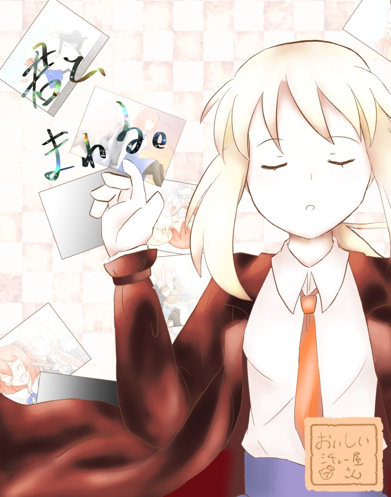 君と、まわる。