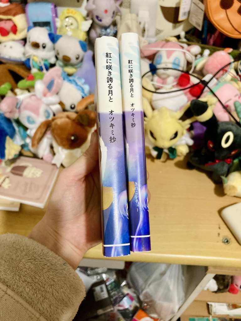 紅に咲き誇る月と オツキミ抄(加筆修正版)