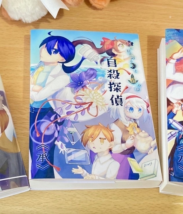 自殺探偵《承》