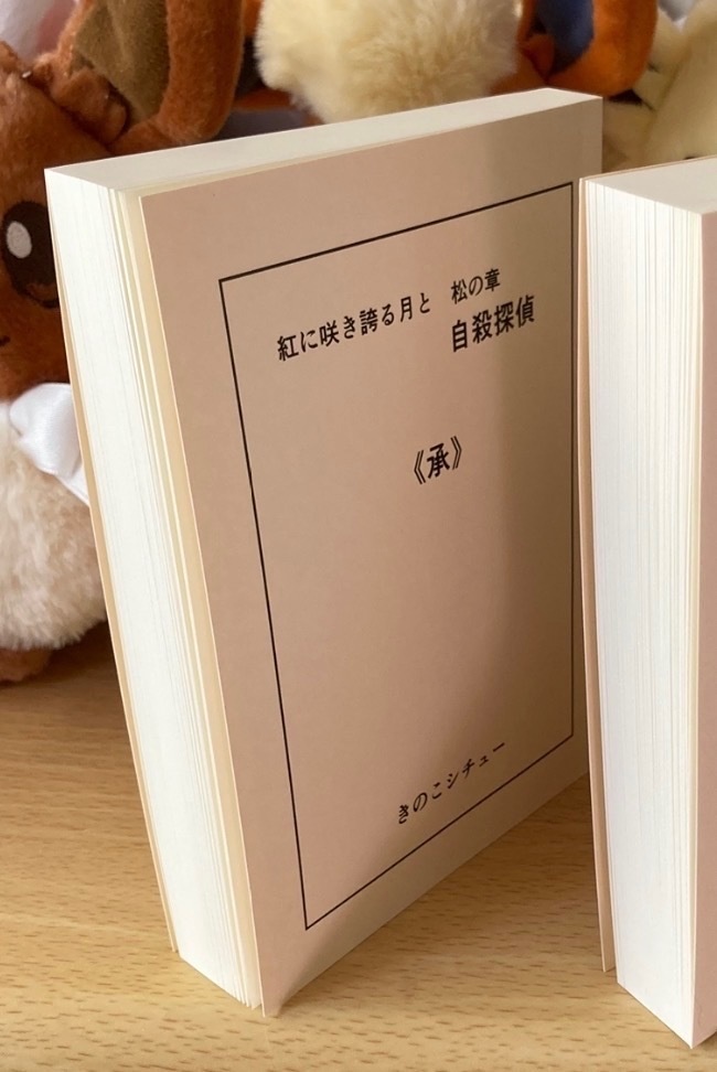 自殺探偵《承》