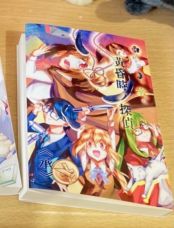 黄昏時ノ探偵《承》