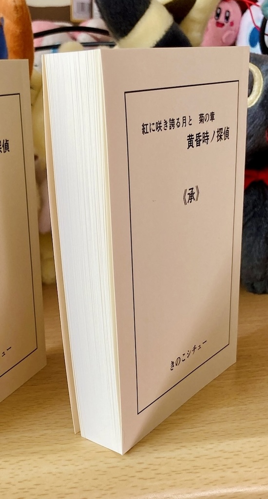 黄昏時ノ探偵《承》