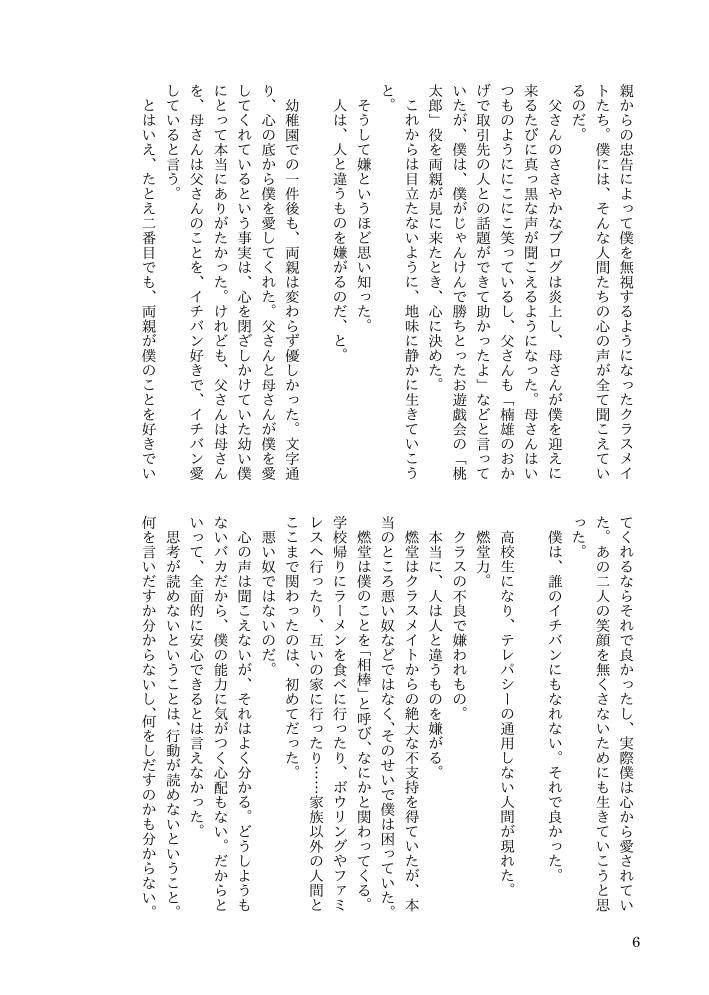 【燃斉】ローテク・ロマンティカ