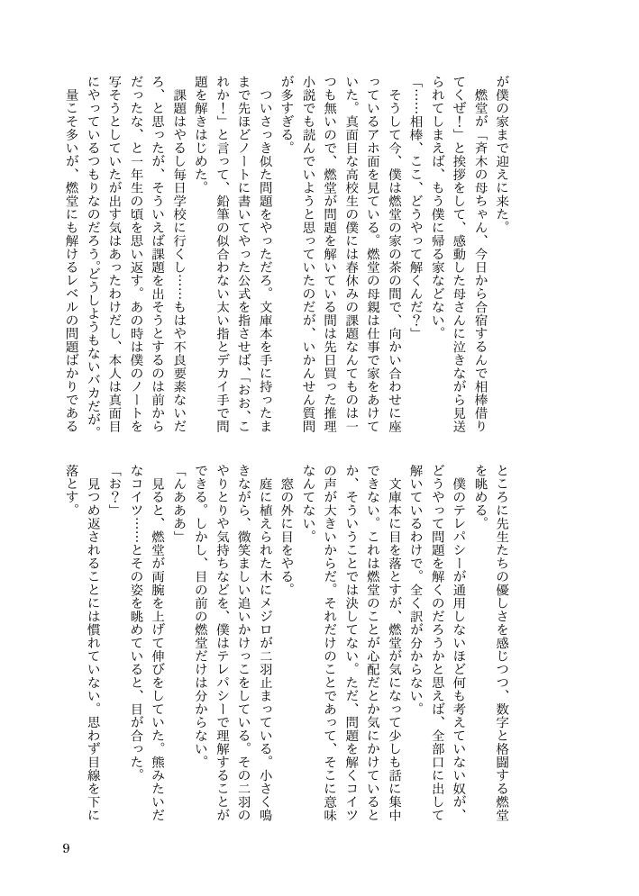 【燃斉】ローテク・ロマンティカ