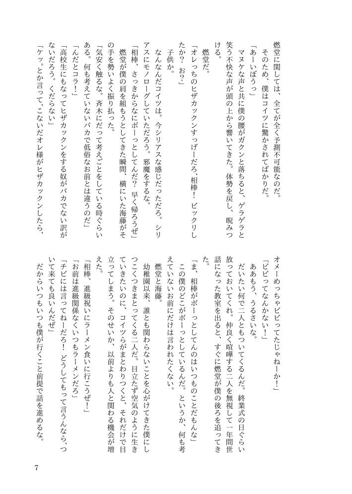 【燃斉】ローテク・ロマンティカ